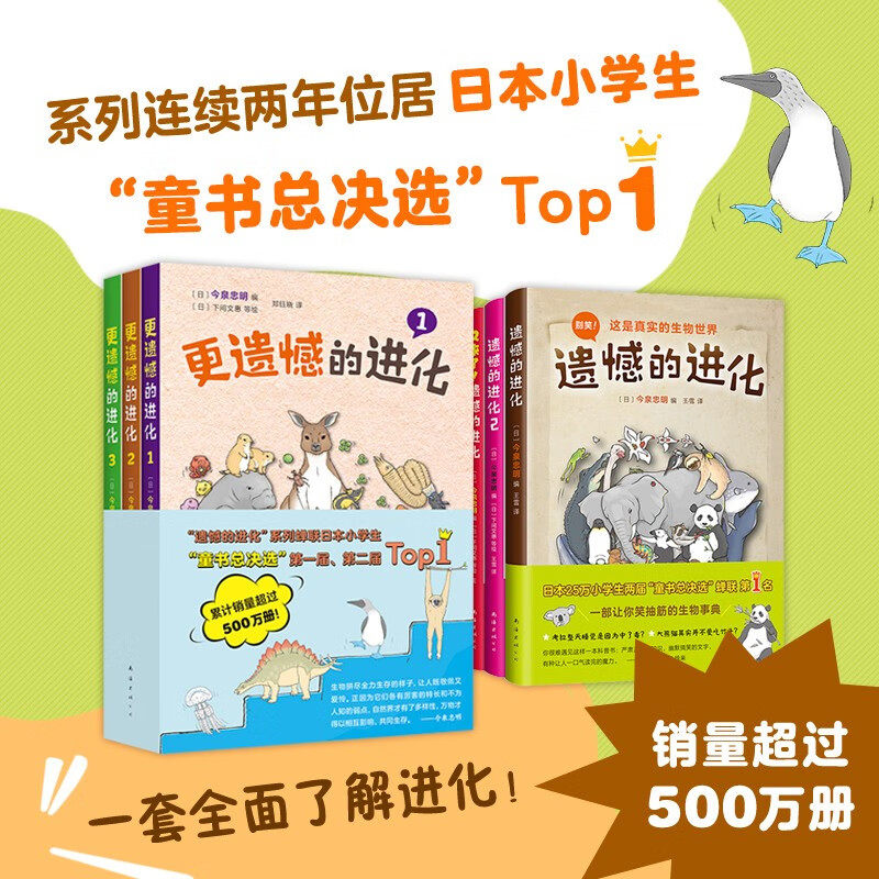 遗憾的进化大合集（全6册）生物科普 动物植物细菌进化 爆笑冷知识 培养阅读兴趣 开拓思维 7-童书节儿童节 墨点 正版书籍包邮