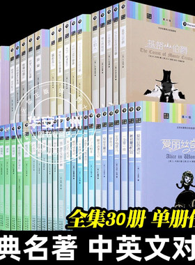 世界名著全套朗文经典英
