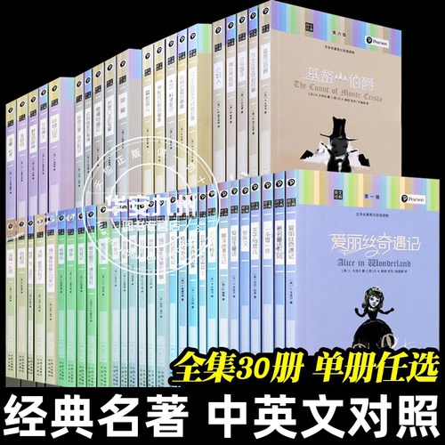 世界名著全套朗文经典英