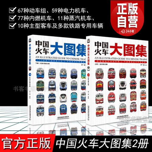 中国铁道出版社火车现货