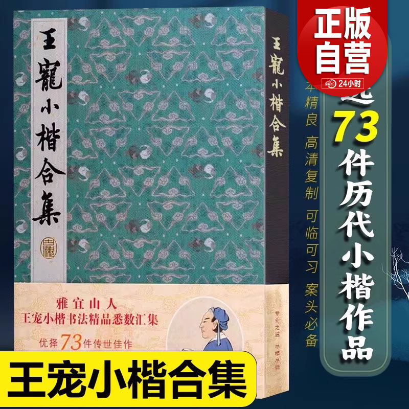 王宠小楷合集名家经典楷书毛笔书法入门书籍练字帖墨迹本临摹千字文乐毅论前后赤壁赋秋声赋归去来辞琴操十首高清碑帖湖北美术
