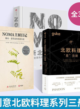 西式饮食文化经典书【多规格】烹饪的起源 斗牛犬餐厅的一天 NOMA主厨日记 烹饪是什么 Aska北欧料理星浪潮 主厨的秘密 料理实验室