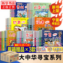 大中华寻宝记全套书第32册宁夏寻宝记漫画书系列6 全套36册 12岁小学生儿童科普百科山西神兽发电站小剧场秦朝新疆 旗舰店正版