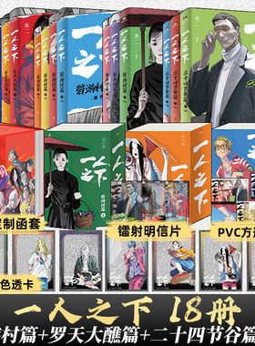 【全20册】一人之下漫画全套磨铁正版 二十四节谷篇上 罗天大醮篇碧游村篇 全套集冯宝宝王也罗天大醮篇后异人之下原著国漫画书