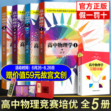 2025年全套中学生物理竞赛 高中物理学沈克琦 电磁学力学篇热学光学习题详解同步真题奥林匹克初赛复赛入门教程教材参考用书籍正版
