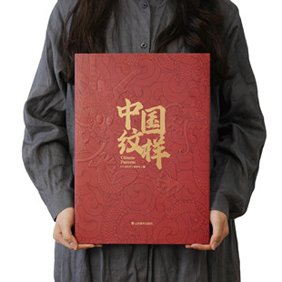 中国纹样 纹饰集中国经典纹样全书图鉴中国服饰全书古代器物图案故宫敦煌刺绣陶瓷青铜器龙凤玉器雕刻美术图谱设计素材书籍