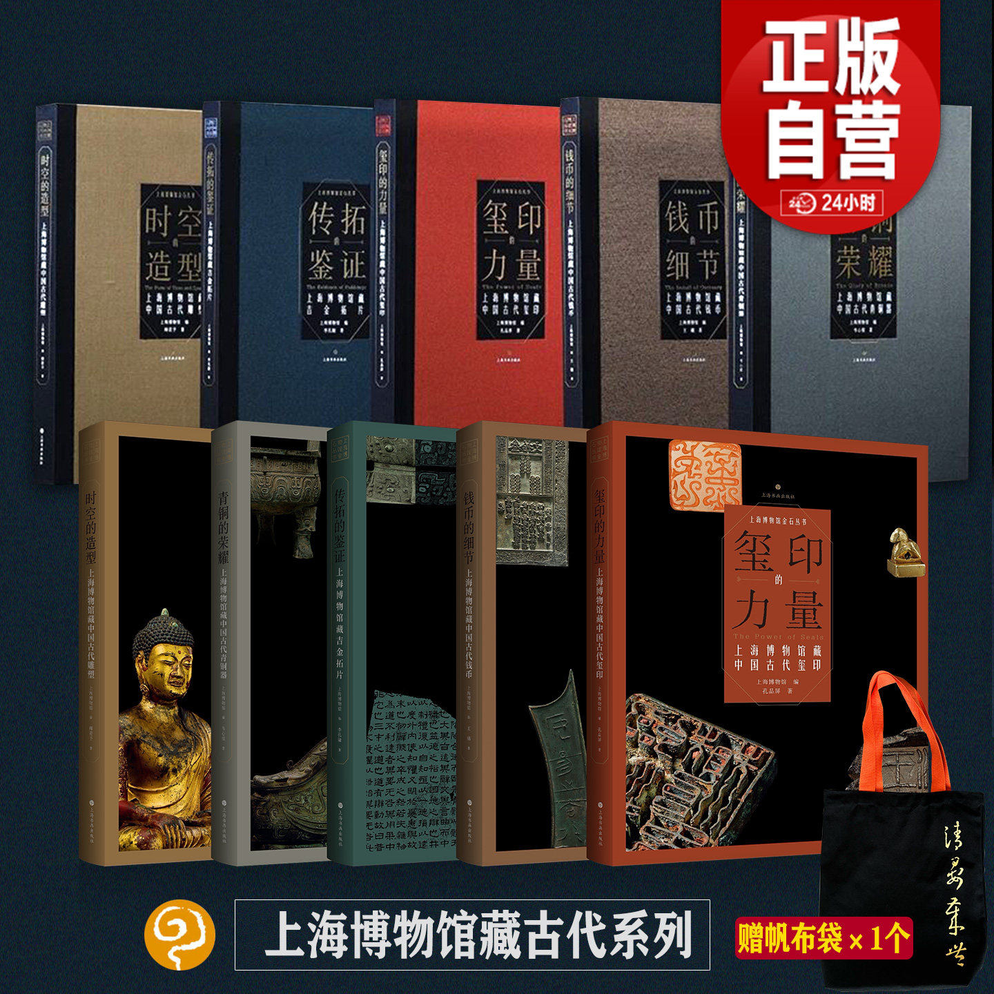 【全五种】上海博物馆金石丛书 青铜的荣耀玺印的力量传拓的鉴证 中国青铜器雕塑玺印钱币金石吉金拓片上海书画出版社上海博物馆藏