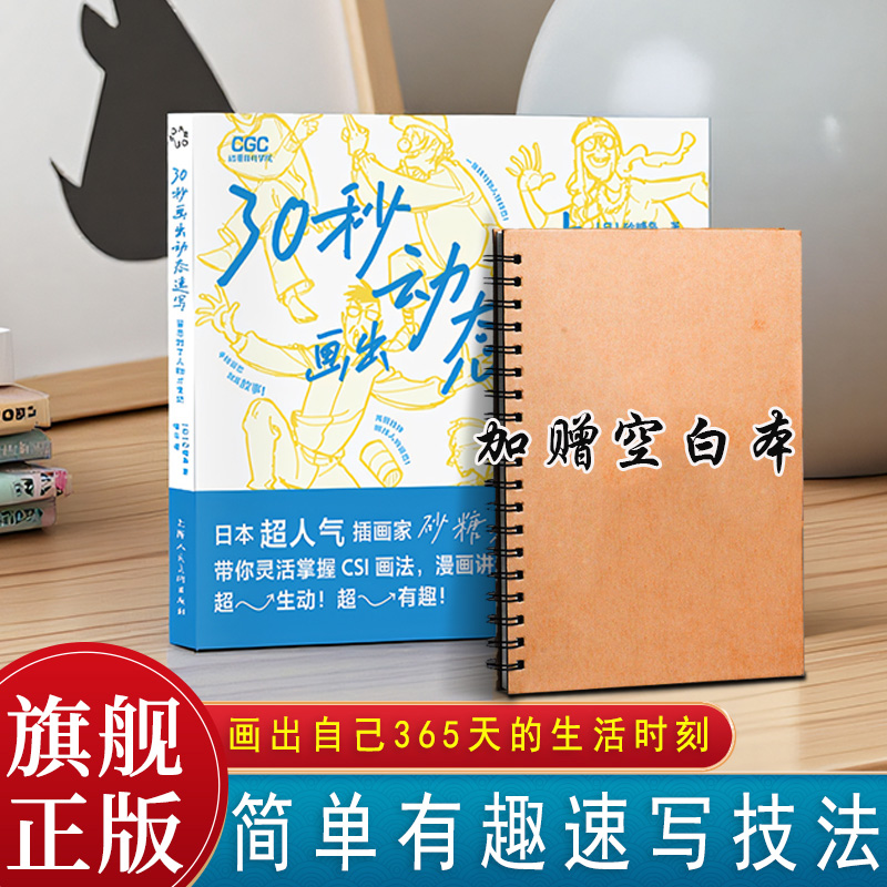 【赠绘画本】30秒画出动态速写 姿态对了人物才生动 日本插画家砂糖枭 CSI画法人体绘画教学素描速写游戏动漫人体结构手绘教程YJ
