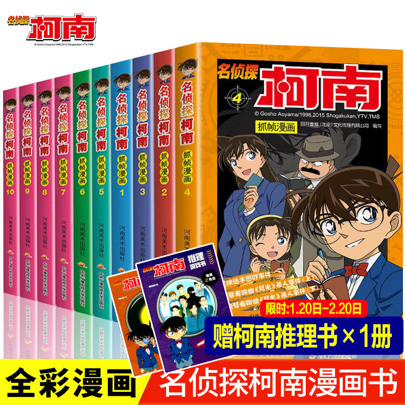 【旗舰店正版】柯南漫画书全套80册名侦探柯南推理小说故事书男孩逻辑剧场版抓帧动漫动画特辑怪盗基德灰原哀彩色版书籍正版小学生