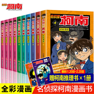 【旗舰店正版】柯南漫画书全套80册名侦探柯南推理小说故事书男孩逻辑剧场版抓帧动漫动画特辑怪盗基德灰原哀彩色版书籍正版小学生