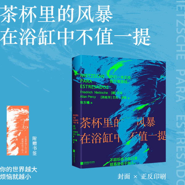 【正版包邮】茶杯里的风暴在浴缸中不值一提 99次尼采式自我超越你内在的答案之书一本可随身携带的轻哲学疗愈清除那些弱化你