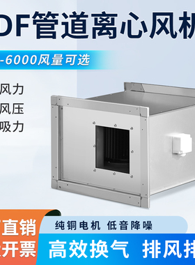 GDF矩形管道风机静音柜式离心风机箱式排风机RDF送风机JDF- R风机