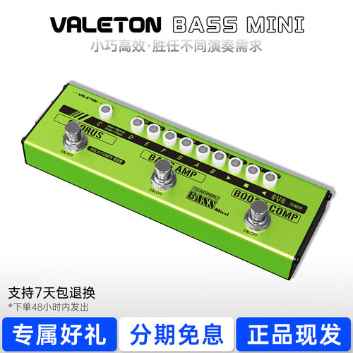 valetondapperbass组合效果器