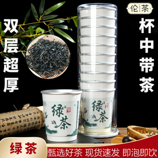 伦茶一次性纸杯带茶叶杯中有茶加厚铝箔杯茶绿茶碧螺春隐茶杯定制