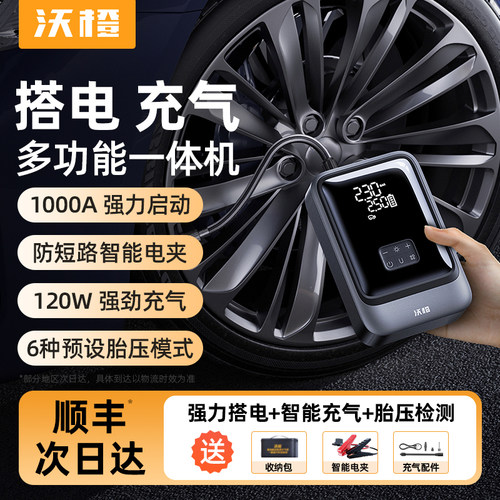 沃橙车载应急启动电源汽车打气机All电瓶紧急打火搭电宝摩托 托
