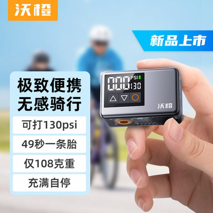 沃橙自行车打气筒便携式公路车充气泵电动气筒迷你篮球电瓶车通用