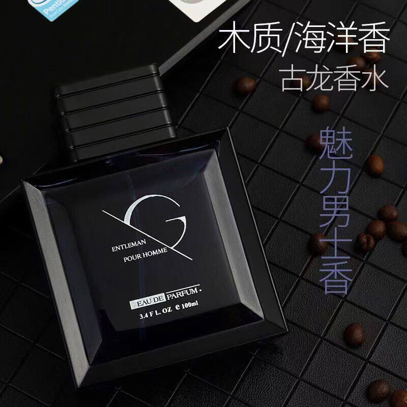 男士专用香水持久清新留香蔚蓝海洋调古龙正品木质调爆款