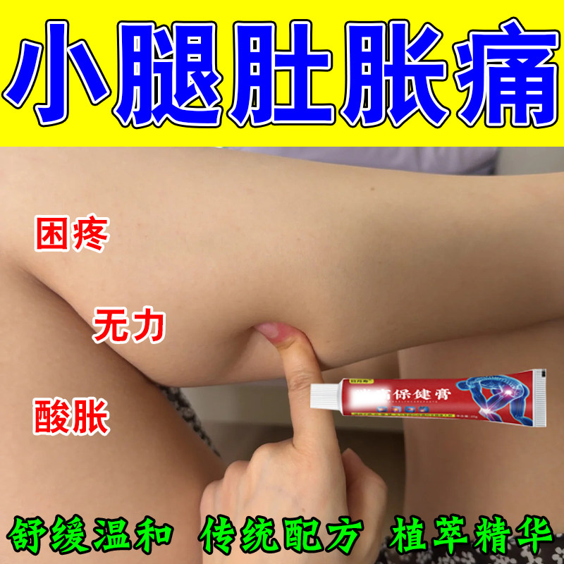 小腿肚子酸胀累久站腿沉发胀腿部肌肉困乏腿脚筋肉难受涂抹膏
