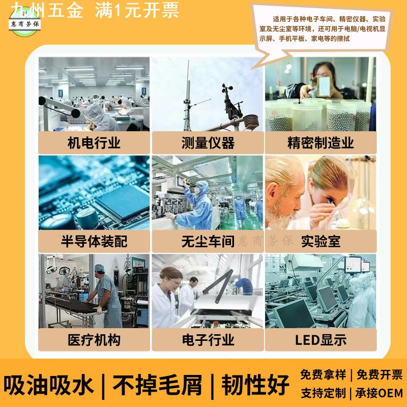 无尘纸0609工业无尘擦拭纸实验室吸油屏幕镜头仪器吸水纸擦镜直销