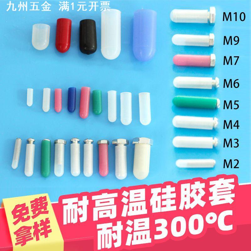 耐高温硅胶套 喷涂 喷漆 喷粉 防尘 防水 堵头 硅胶帽 螺丝保护套