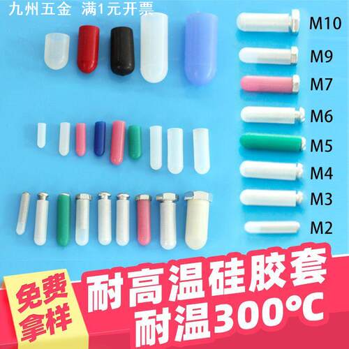 耐高温硅胶套 喷涂 喷漆 喷粉 防尘 防水 堵头 硅胶帽 螺丝保护套