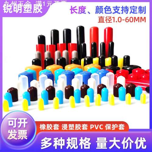 pvc浸塑胶套端子护套透明套 防尘盖螺丝帽橡胶套 堵头螺纹保护套