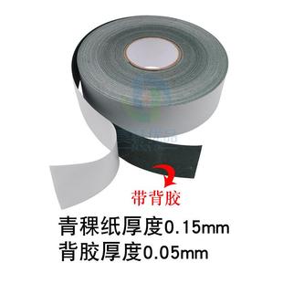 按1米出售 0.15mm厚18650锂电池组青稞纸带背胶自粘绝缘垫片