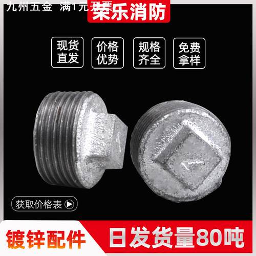 4分6分DN20镀锌玛钢管件丝堵快速1寸堵帽管帽带丝封头外丝堵头
