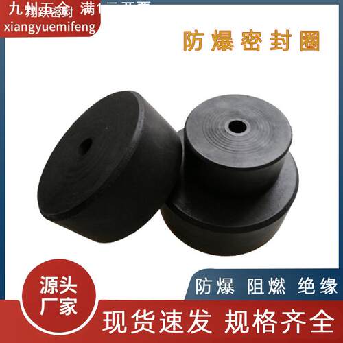 矿用防爆分层密封圈电缆开关橡胶圈85 102 125三元乙丙阻燃橡胶圈
