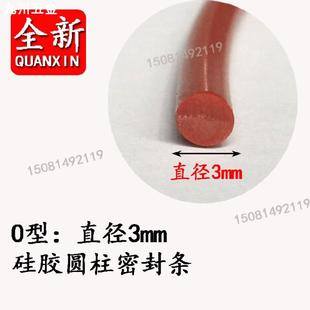 硅胶条密封实心圆条 红色硅胶圆条硅胶实心密封条圆硅胶直径3