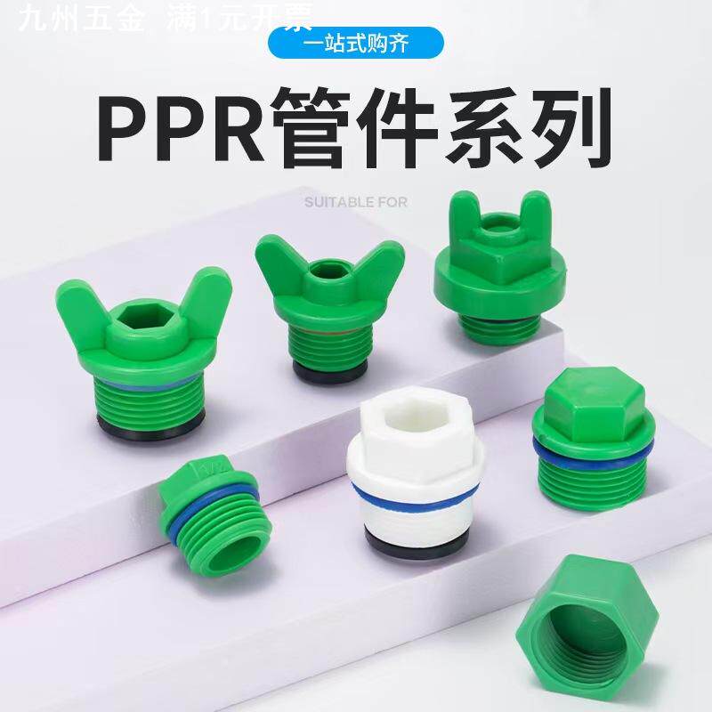 ppr胶圈牙堵 堵头 管堵 堵头 牙堵 PPR牙堵四分封口堵塞头带胶圈