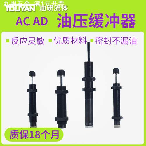 油压缓冲器AC0806-2 AC1008-2 AC1210-2 1007/2015/AC1412/AC2020