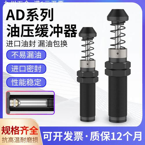 油压缓冲器可调节阻尼器机械手AD2525 1410-5 可调型AD阻尼减震器