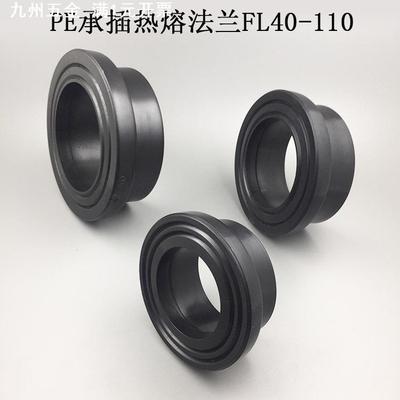 HDPE法兰头DN25 DN32 承插热熔法兰DN65 DN80 PE饮用水管管材配件