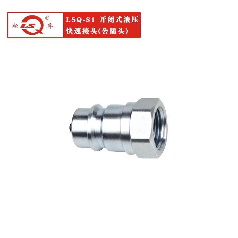 松乔LSQ-S1拖拉机主机液压油压油管 ISO7241-A 碳钢液压快速接头