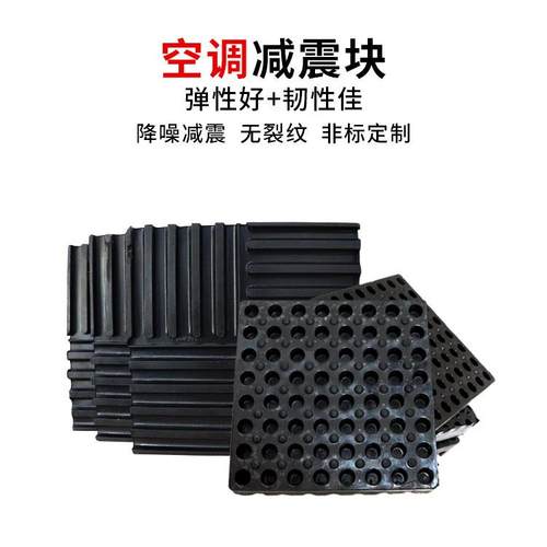 中央空调外机减震垫橡胶减震垫防震缓冲垫风机隔振减噪音橡胶组合