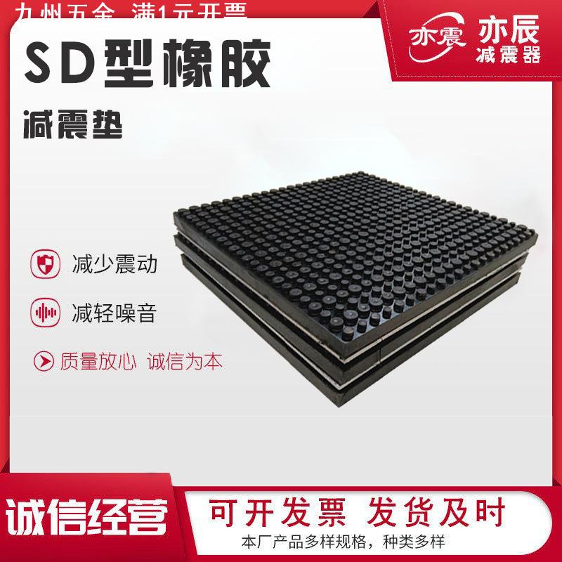 SD型橡胶铆钉隔震垫风机空调空气能水泵缓冲块注塑减震垫避震