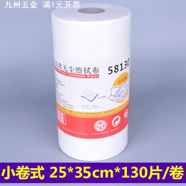 洁而康58130/58165无尘纸工业擦拭布无纺布擦拭纸吸水油不掉毛