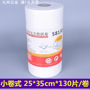 洁而康58130/58165无尘纸工业擦拭布无纺布擦拭纸吸水油不掉毛