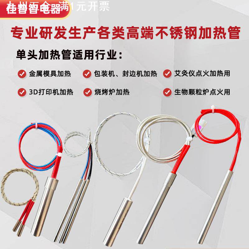 封口机单头加热棒10*80不锈钢电热管即热式加热管咖啡机用发热管