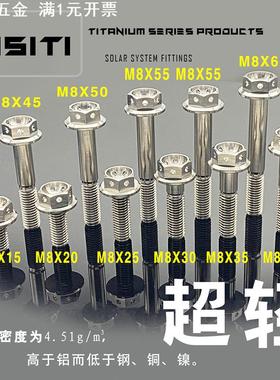 M8X15-60L钛合金法兰镂空螺丝电动车摩托车高强度TC4配件螺栓小牛