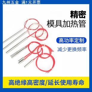 小管径单头电热管3/4/5mm微型加热棒cartridge heater模具加热管