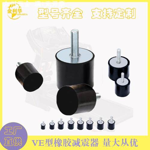 VE型M6橡胶减震器脚垫板式硅胶支座橡胶垫密封圈防尘塞软胶