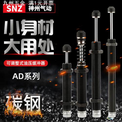 气动压力可调液压油压缓冲器阻尼器AD1412/1416/1425/2025/2050-5