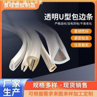 透明U型包边条防撞橡胶桌子包边防护密封条透明密封条背胶