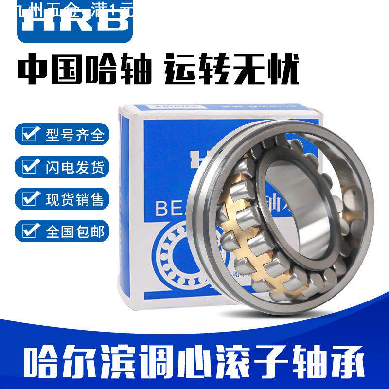 原厂HRB哈尔滨调心滚子轴承22232CA/W33 22234 22236CAK/W33 轴承