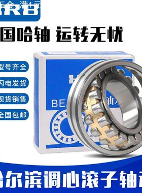 原厂HRB哈尔滨调心滚子轴承22232CA/W33 22234 22236CAK/W33 轴承