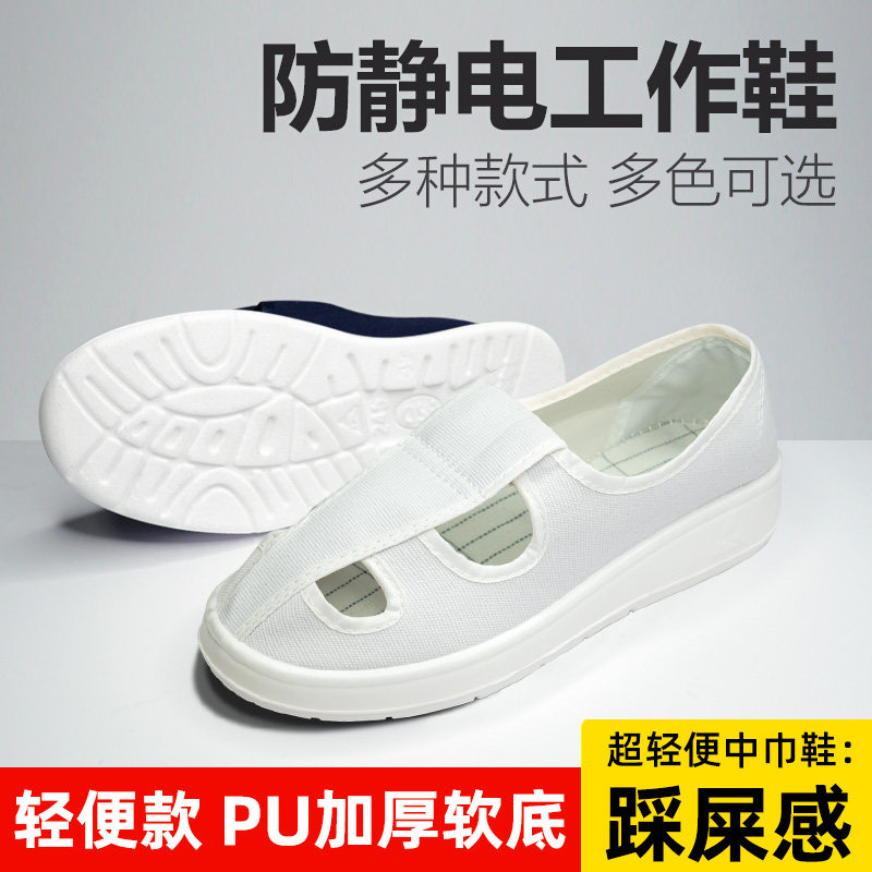 防静电鞋夏季PU加厚软底