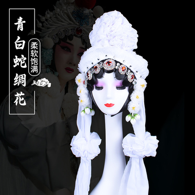 京剧戏曲舞台演出白蛇传