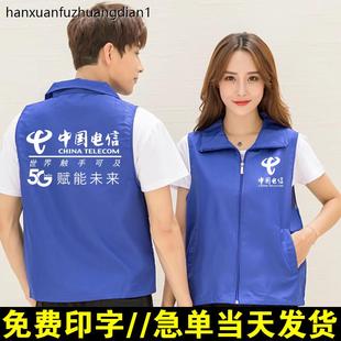 中国电信马甲工作服装定制联通移动志愿者背心logo